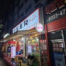 남도포차 본점 이미지