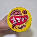 GS25 유가밸리점 | 초코송이가 아이스크림으로?? GS편의점 <초코송이 파르페> 내돈내산 찐후기 🍄‍🟫🍄‍🟫 맛은..