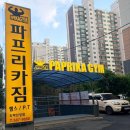 산성누리 | 도마동 헬스장 1:1 PT 후기파프리카짐 도마산성점