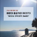 씨유 민락타워점 | [해운대 즐길거리 총정리] 해리단길부터 민락더마켓, 캡슐열차까지 핫플 투어 후기, 반응이 별로였던 곳...