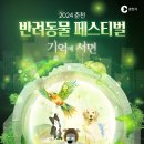 춘천애니메이션박물관 뒷편 자전거쉼터 | 2024년 춘천 반려동물페스티벌 기간, 프로그램, 위치 🐶🐱