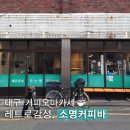 소명세탁소 이미지