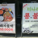 4189 | 인계동 갈비 맛집 수원너구리회관 소갈비살 점심 식사하러 방문 리얼 후기