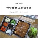 포천일동 마왕족발 - 당면사리추가해서 드디어 먹었다