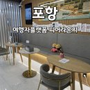 포항휠체어 | 포항 구룡포 뚜벅이 여행 무료짐보관 휠체어 유모차 대여