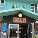 덕이동주막