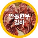 봉곡서로 | 안동 한우 갈비 구미봉곡동맛집으로 인정-내돈내산 솔직후기