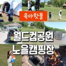 C25 | 아기랑 노을캠핑장 예약 명당C25 맹꽁이열차금액 막차 가격 매점 후기 인터파크티켓오픈 주차비다둥이...