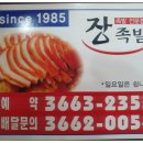 원조장족발 이미지