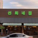 선희네집용이점