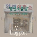 영진이용소 이미지