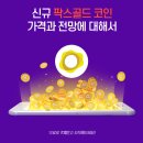 골드코인