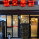 참나무한방통닭 이미지