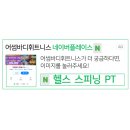 건강을 해킹하다 장의 비밀 장건강 지키고 면역력 지켜서 건강합시다 프로바이오틱스 월피동pt 성포동pt...