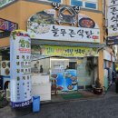 늘푸른기사식당 이미지