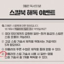 9월은 독서의 달! 스킬북 해독 이벤트 보상 지급 안내 이미지