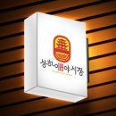 가로세로간판 | 상하이 중국집 로고부터 플랙스 간판 디자인 시안까지, 직접 제작해 드린 후기