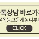 목동고운세상피부과의원 이미지