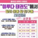 동아대 이루다 태권도장 이미지