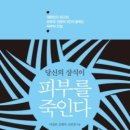 피부를 말하다 이미지