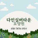 사랑지기어르신마을요양원 | 부천요양원 찾다 만난 다인실버타운 방문 후기