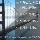 세무법인가인 이미지