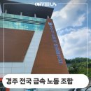 경주시근로자종합복지관 이미지