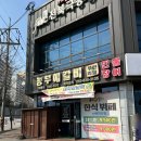 농부애 갈비 어양점 이미지