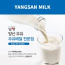 남양유업 물금가정대리점