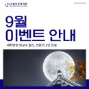 샤일리안과의원 | 샤일리안과 9월 이벤트 안내!