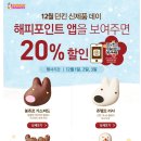 해피투윤