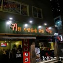귀한사람들을위한족발