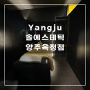 이마트24 송정더솔점 | [경기도 양주시] 솔에스테틱 양주옥정점ㅣ양주피부 옥정여드름 옥정피부관리 옥정압출ㅣ 양주옥정...