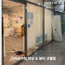 디어슈가링왁싱&뷰티