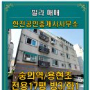 숭의공인중개사사무소 이미지