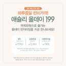 뉴코아 | 애슐리 올데이 199 매장: 리스트, 애슐리퀸즈 뉴코아 천호점 후기