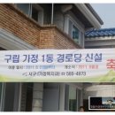 가정1동 경로당 이미지
