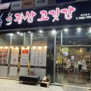 광산고깃간 이미지