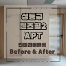 구로-현장-구로-522 | 필름 리폼 고민된다면? 실제 시공 후기 공개 (한솔 조슈아 라이트 / 예림 HP522) 성동구 텐즈힐2 아파트