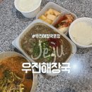 제주고사리해장국 우진해장국 포장후기(웨이팅/포장후기)