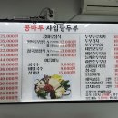 콩마루 사임당두부 이미지