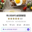 파스토보이송정