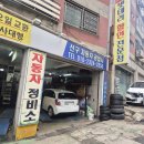 산성자동차공업사 이미지