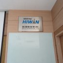 (주)하이윈 이미지