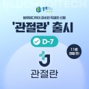 (주)블루메디텍 이미지