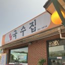 정통국수집 이미지