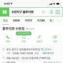홍루이젠 수완점 네이버블로그