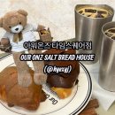 블랙온즈 | 아워온즈 타임스퀘어점ㅣ버터향 가득한 오리지널 소금빵의 매력 영등포 타임스퀘어 카페 추천
