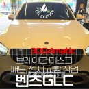 동일자동차부분정비 | 남양주 다산 벤츠 GLC 300 후륜 브레이크 디스크, 패드, 센서 주말 정비 교체 작업!