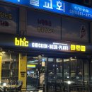 BHC치킨 금정부곡점 이미지